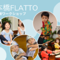 【日本橋ワークショップ】和太鼓やチャンバラなど、いろいろなクラスが体験できるワークショップです!