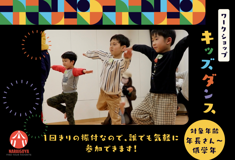 【キッズダンス】6/30(日)10:30〜11:20