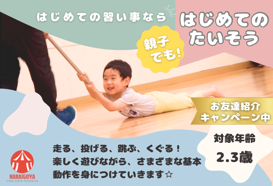 【はじめてのたいそう】7/28(日)10:05〜10:50