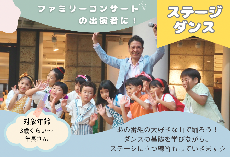 【ステージダンス】5/25(日)13:00〜13:45