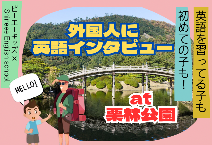 【英語でインタビュー】9/14(日)13:00〜
