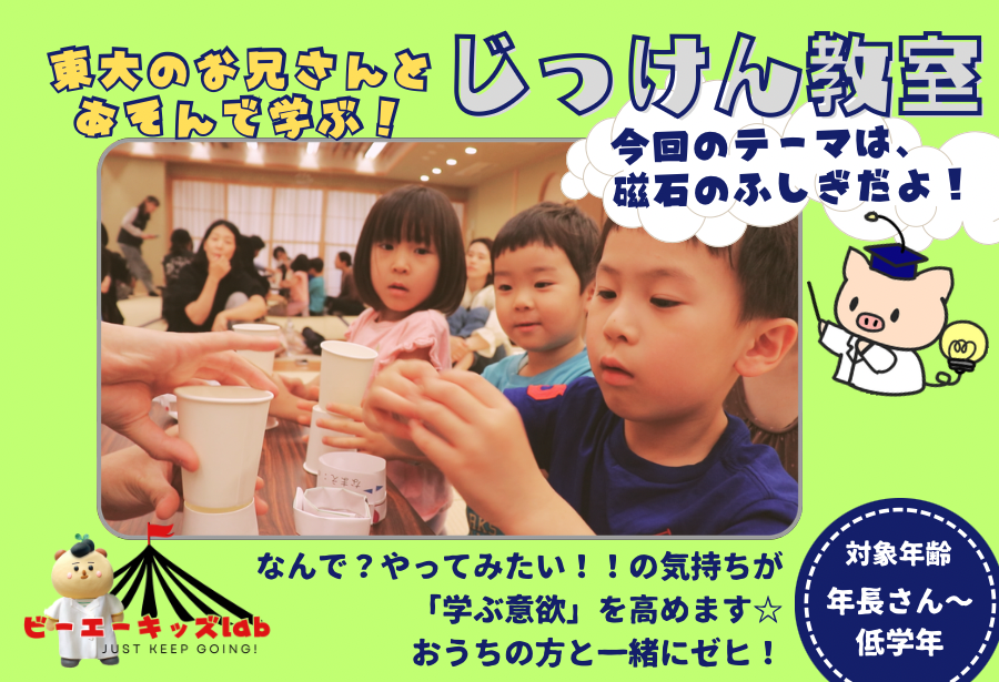 【東大のお兄さんと遊んで学ぶ！じっけん教室】12/14(日)10:00~11:15